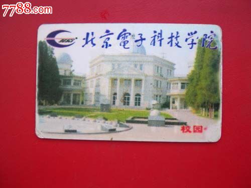 北京电子科技学院怎么样