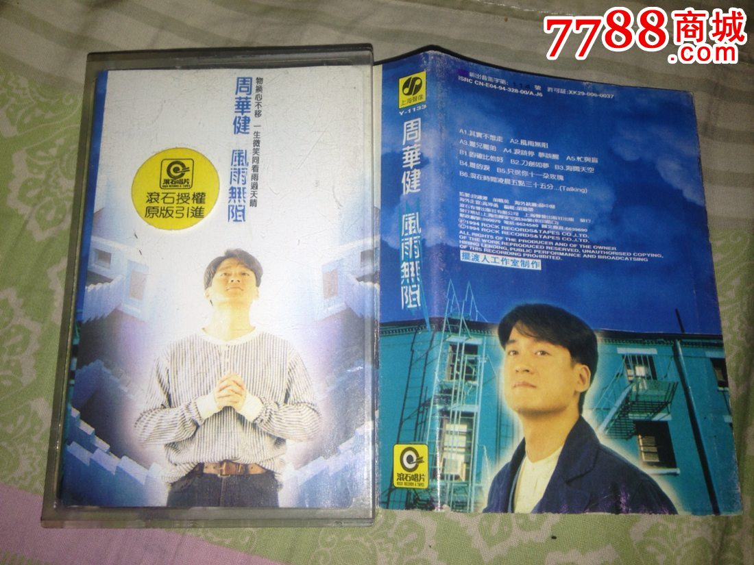 周华健风雨无阻首版磁带品相好正版磁带-价格