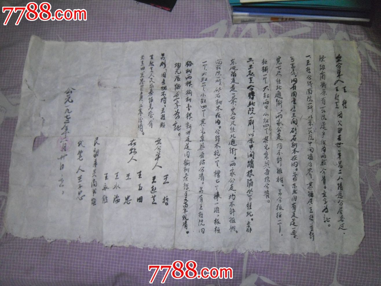 1972年父母死亡后兄弟分家单