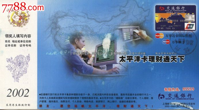 背面销”动力”邮戳的2002年太平洋保险卡企业金卡(4-3)-价格:1元-se24338094-企业金卡-零售-中国收藏热线
