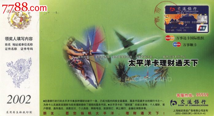 背面销”动力”邮戳的2002年太平洋保险卡企业金卡(4-4)-价格:1元-se24338117-企业金卡-零售-中国收藏热线
