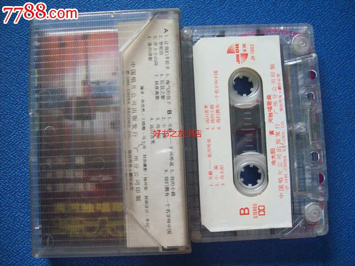 冷太阳-黄河独唱歌曲_磁带\/卡带_之友书店【中