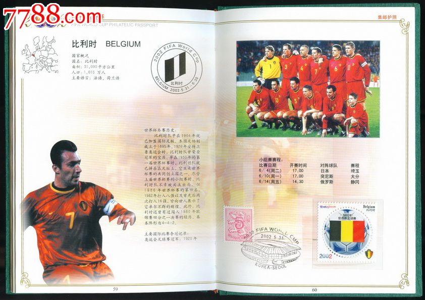 2002年中国足球进入世界杯集邮护照,64面-价格