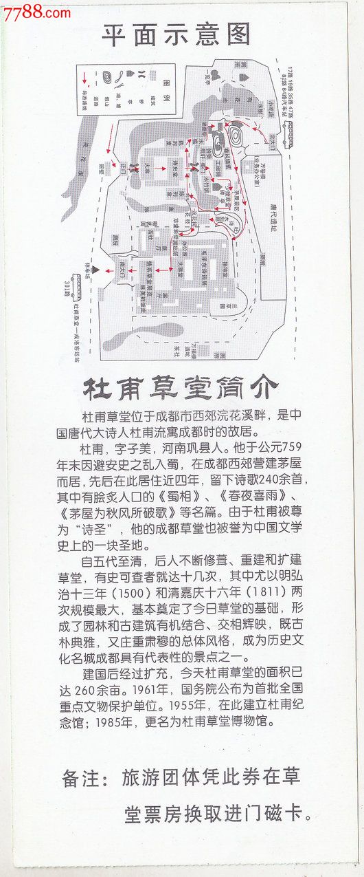 四川成都杜甫草堂博物馆