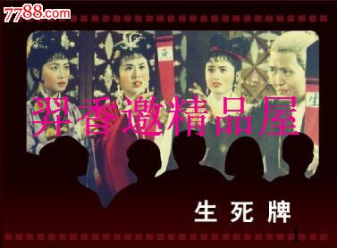 75折预售---电影版《生死牌》50开小精-价格:5