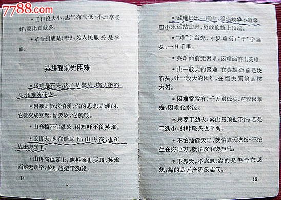 64开《革命豪言壮语选》_革命文献_红彤彤文化园【中国收藏热线】