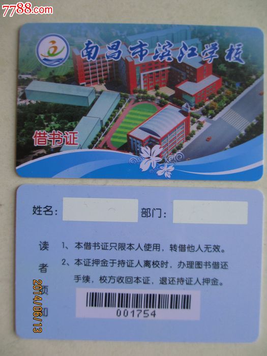 南昌市滨江学校_校园卡_卡币之家【中国收藏热线】