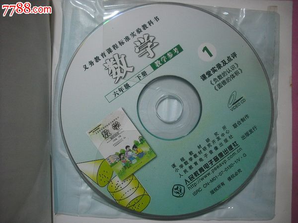 小学数学课本六年级下册配教师教学用书配光盘