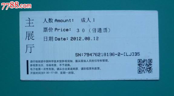 中国科技馆-门票_价格10元_第2张_7788商城