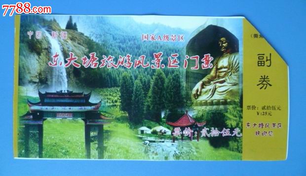 新疆沙湾东大塘景区-----门票