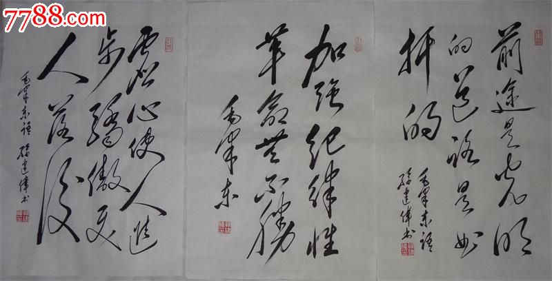 向毛泽东学习,做毛体书法第二人。_七七八八书