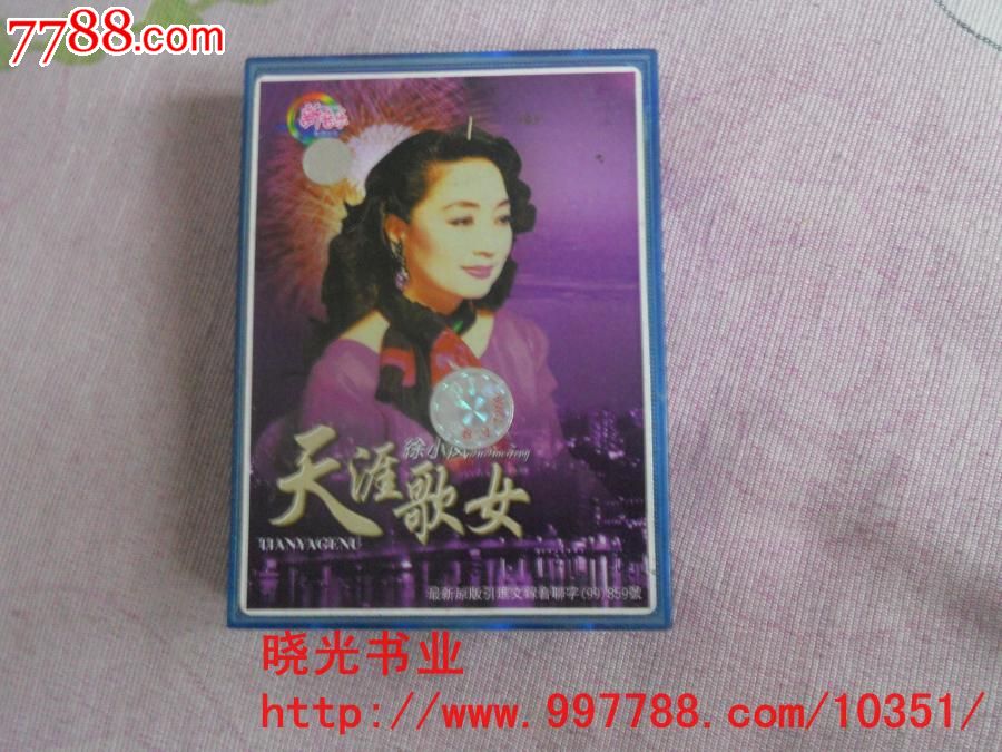 <em>徐小凤</em>…<em>天涯歌女</em>…物品如图免争议-价格:3.8元