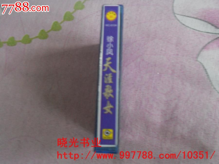 <em>徐小凤</em>…<em>天涯歌女</em>…物品如图免争议-价格:3.8元