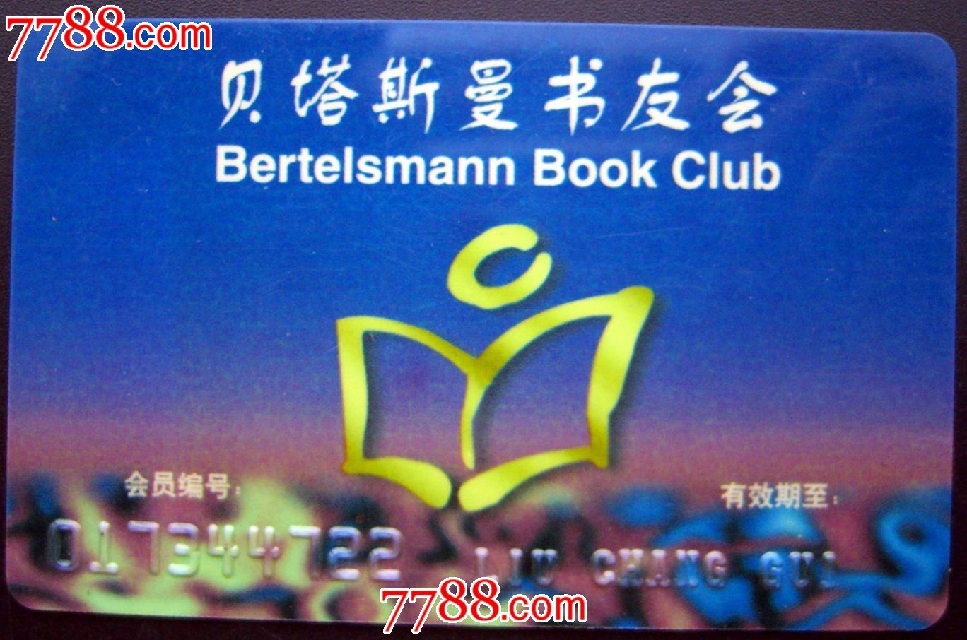 贝塔斯曼书友会-会员卡-价格:1.5元-se2436310
