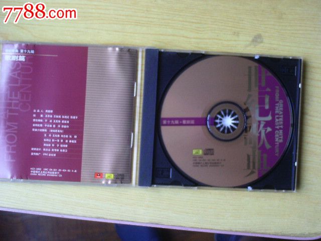 世纪歌典全套20盘(中唱)_音乐CD_宝大洋