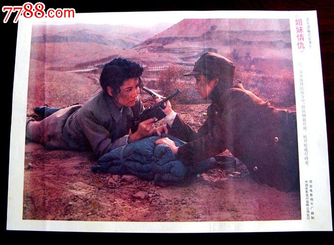 <em>姐妹情仇</em>-价格:10元-se24367716-<em>电影</em>海报-零