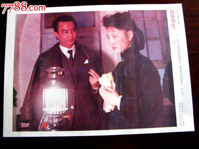 <em>姐妹情仇</em>,<em>电影</em>海报,绘画与摄影稿混合印刷,故事