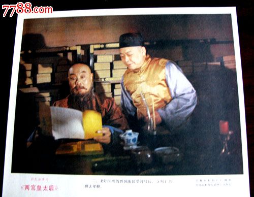 两宫皇太后-se24368146-七七八八电影海报