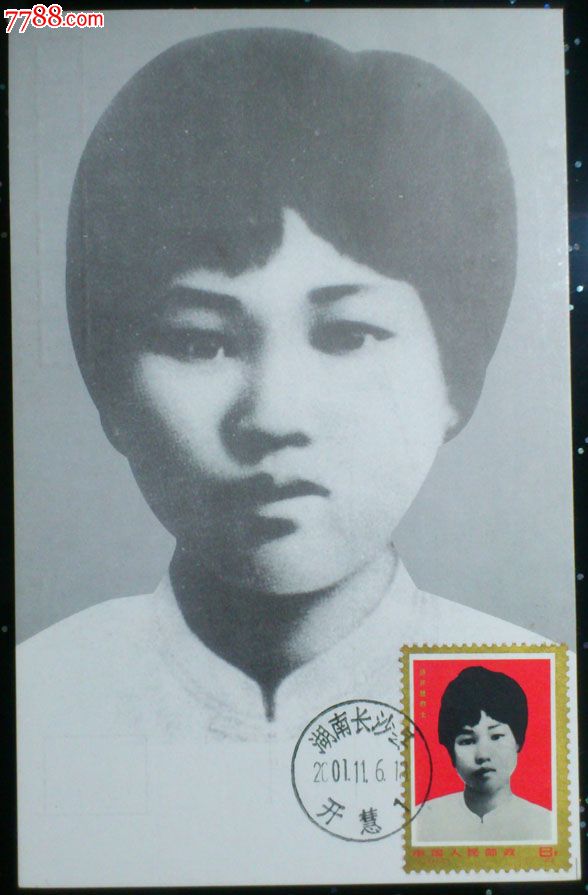 杨开慧