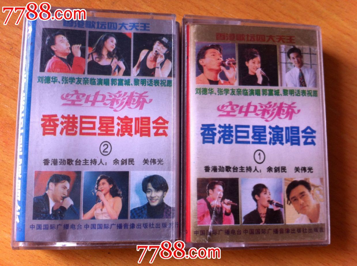 空中彩桥香港巨星演唱会1;2_磁带\/卡带_陈州磁