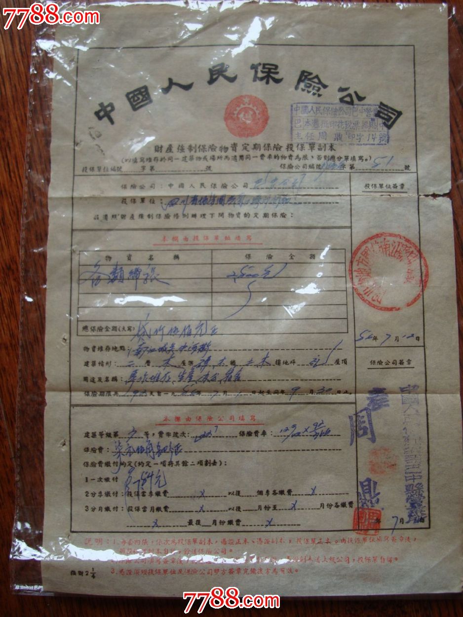 保险单(企业财产1)