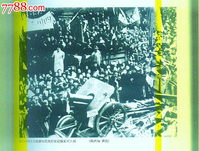 挺进大西南[硬精画册]_革命\/战争画册_集史斋