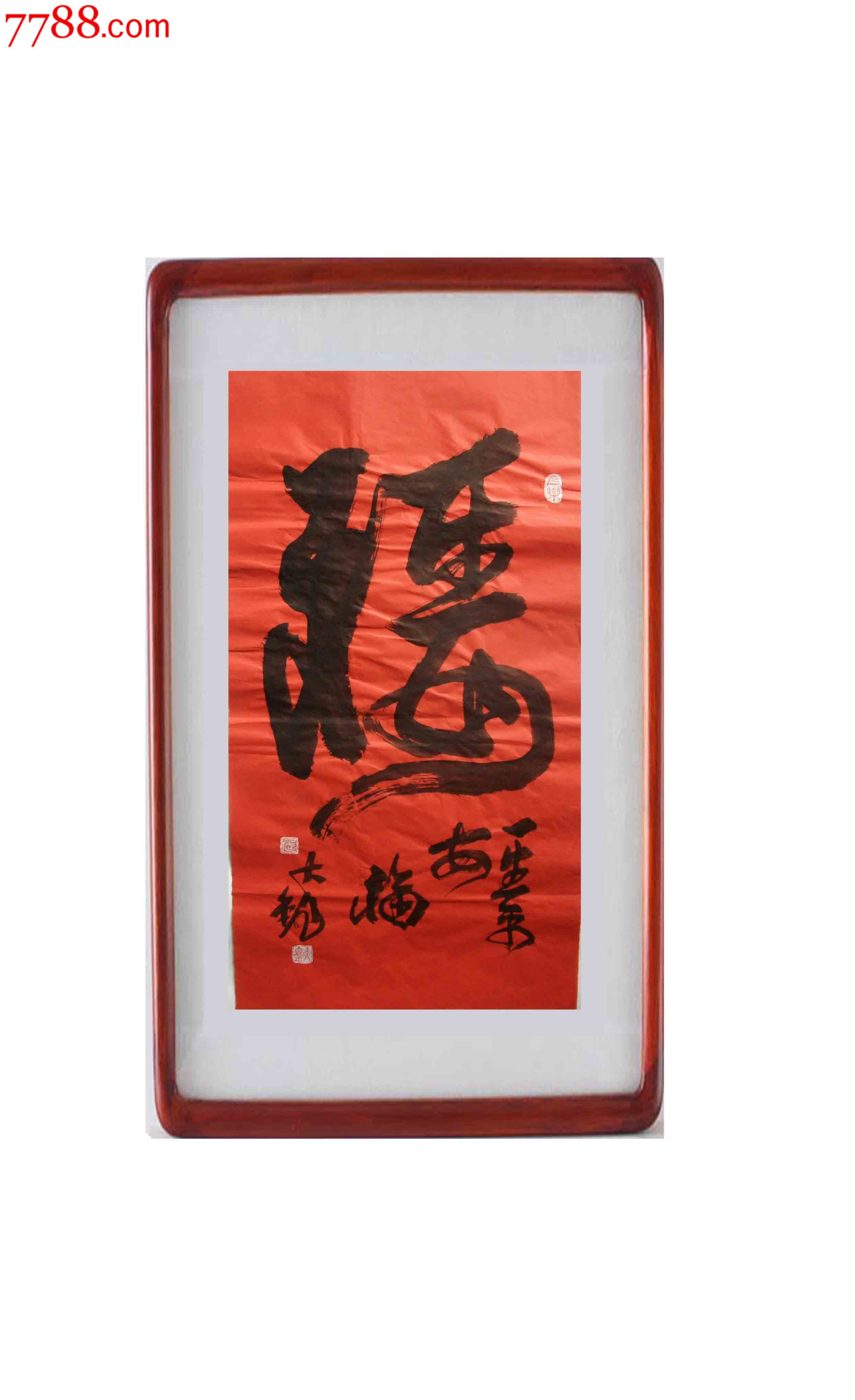 组合字【一生平安福】_书法原作_添艺聚【中国收藏