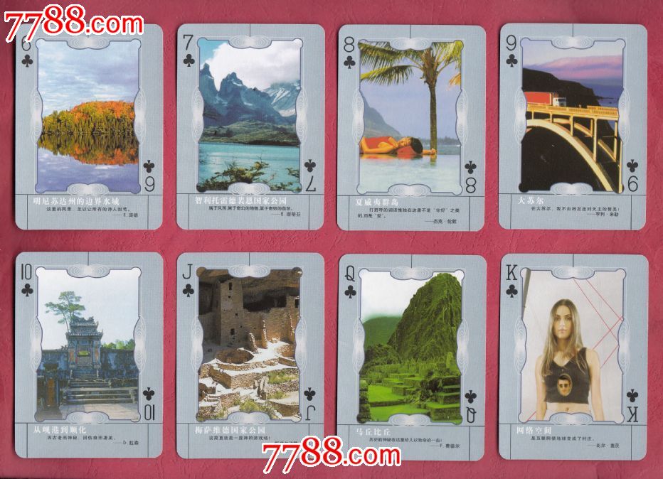 人一生要去的50个地方扑克宽牌_扑克牌_山东