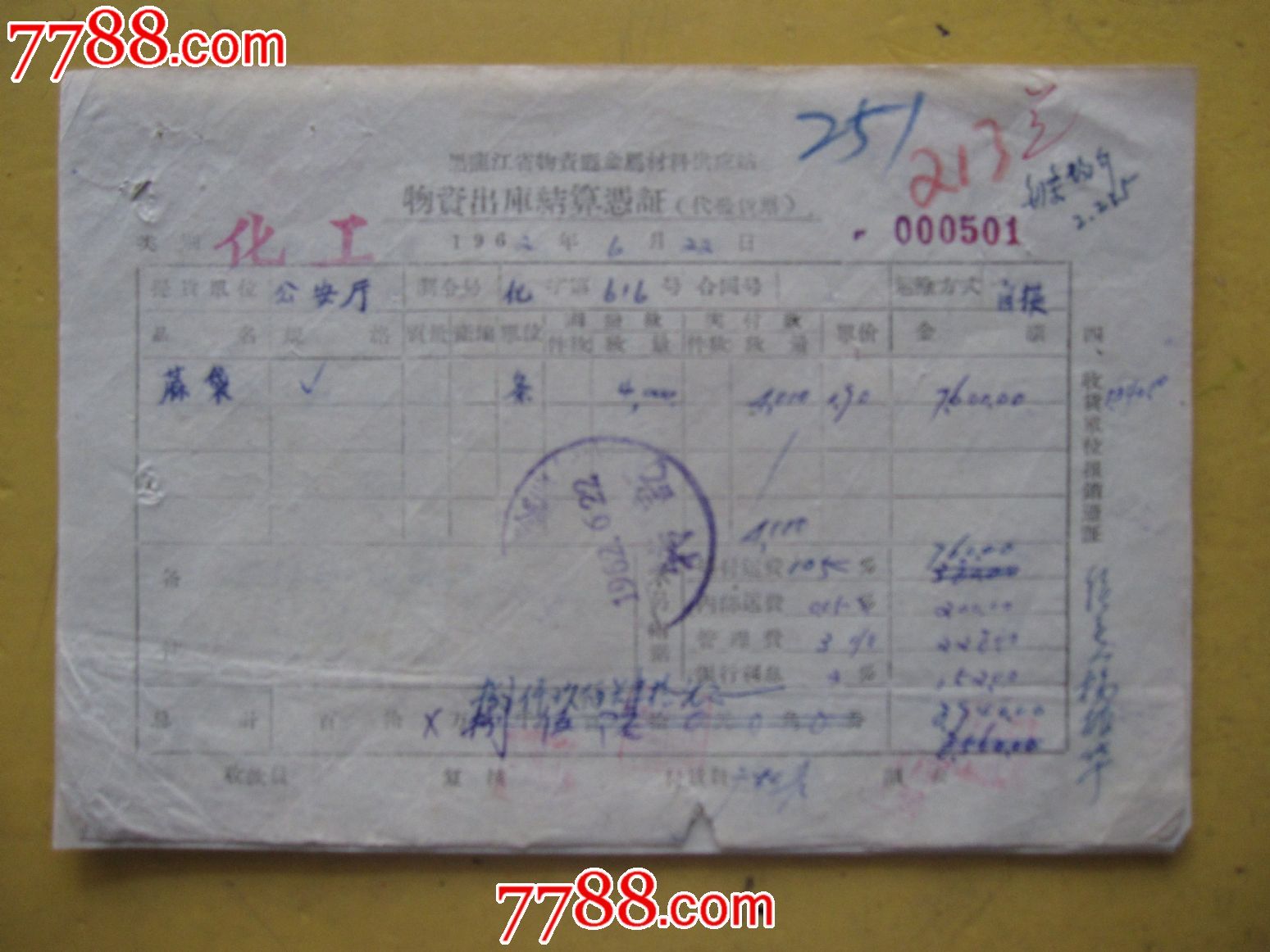 物资出库结算凭证-价格:.5元-se24396025-其他