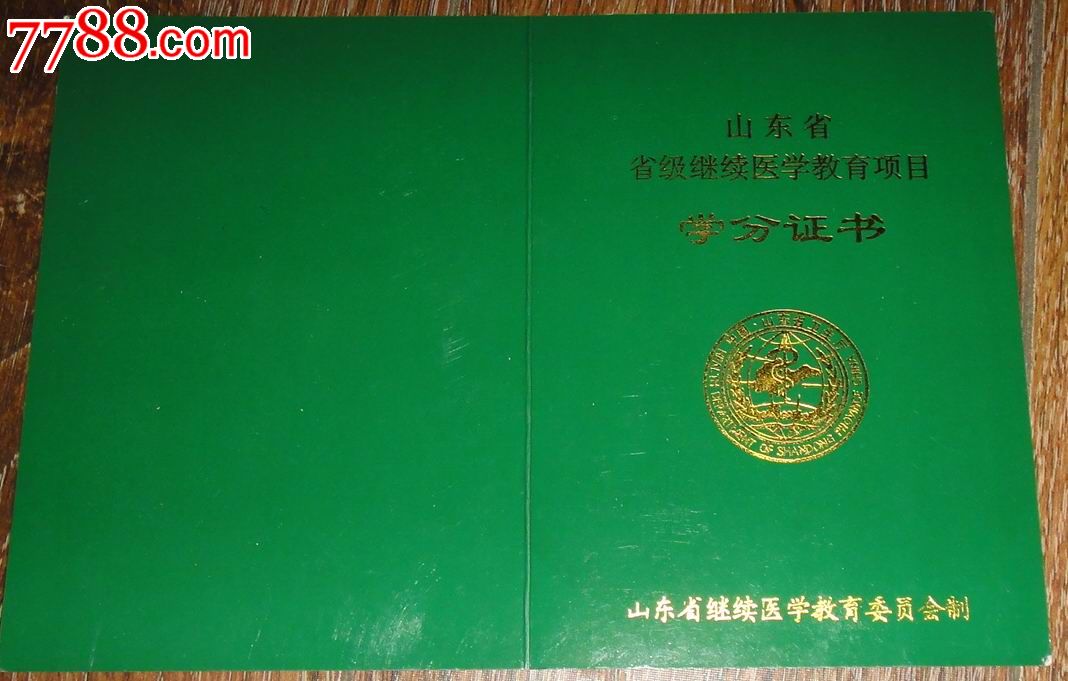 山东省省级继续医学教育项目