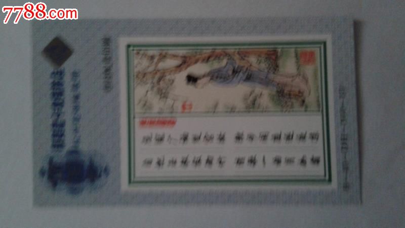 t<em>听张立本女吟--高适</em>---佰图卡,烟标/烟盒,卡标,中