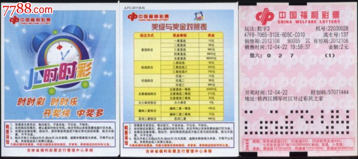 彩:JLFC-2011(8全),彩票\/奖券,吉林,福利彩票,2