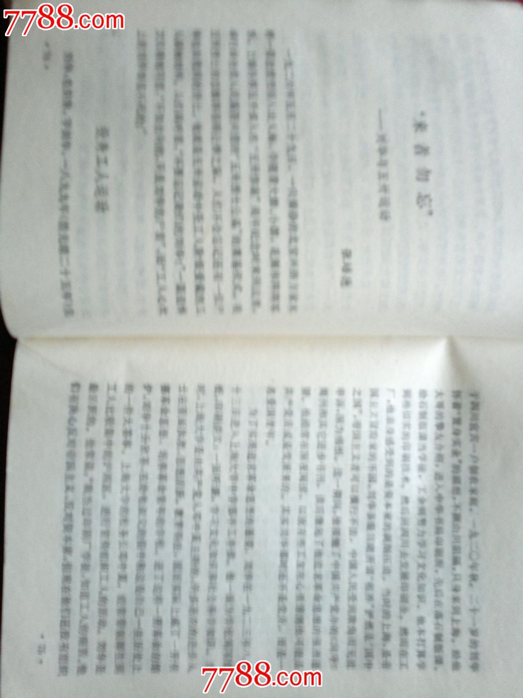 中国现代爱国者的故事,小说\/传记,人物传记,八十