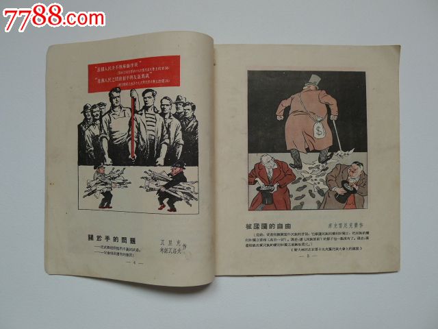 苏联漫画(根据苏联共产党第十九次代表大会的