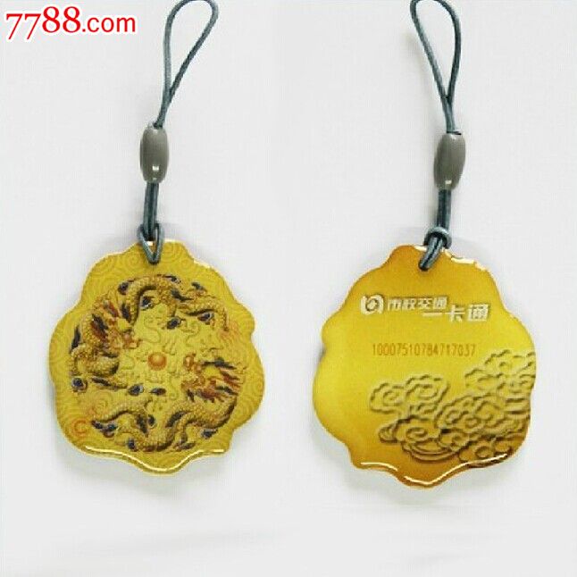 北京市政交通一卡通异形公交卡盘龙套装黄绿情