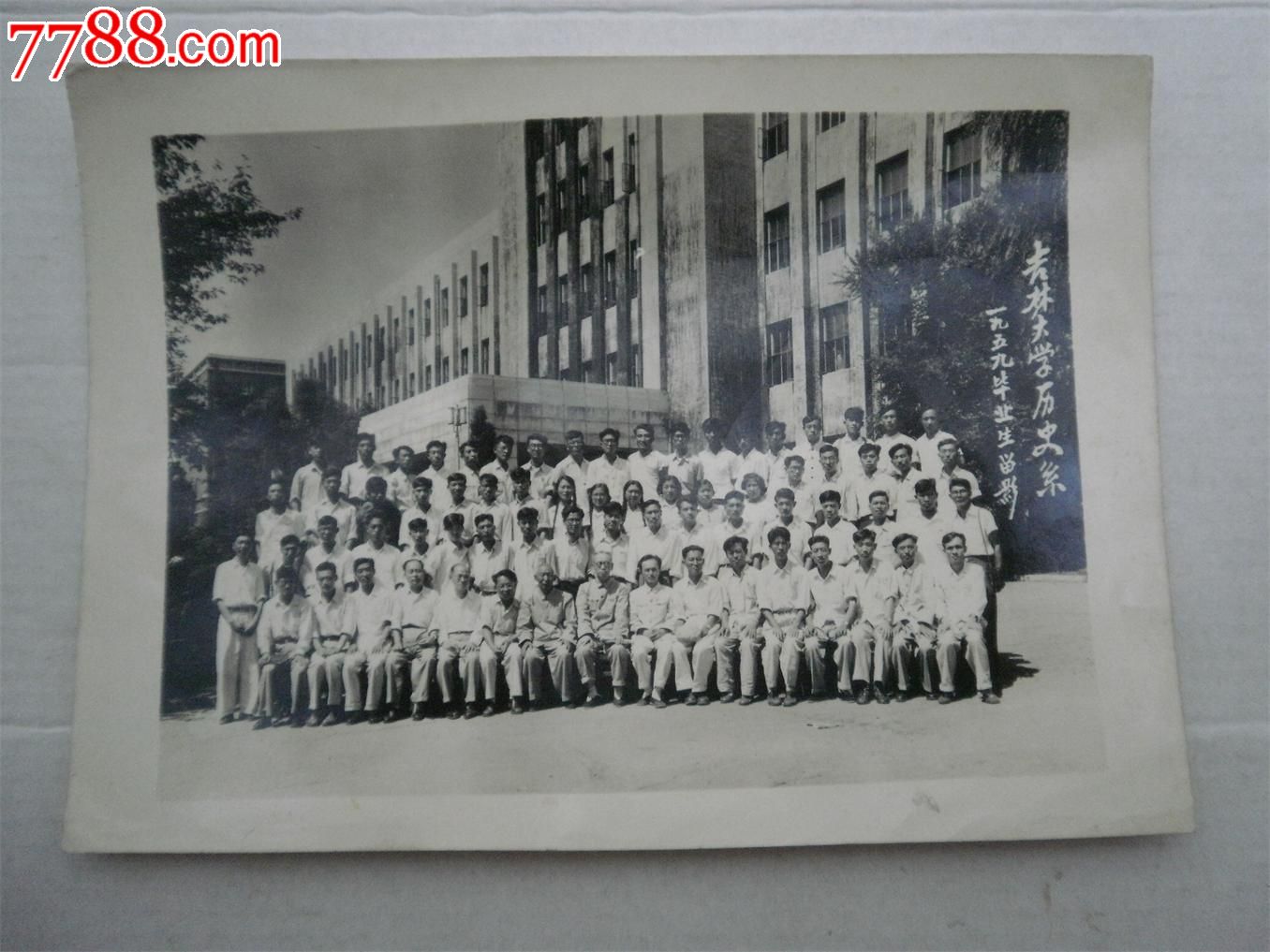 吉林大学历史系1959年毕业生留影