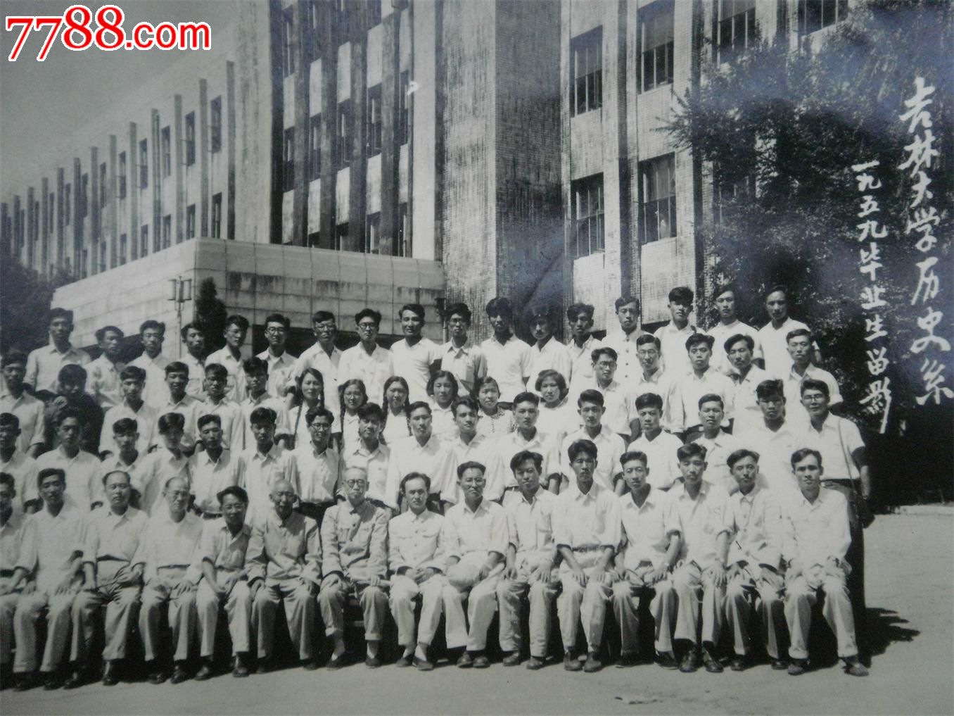 吉林大学历史系1959年毕业生留影