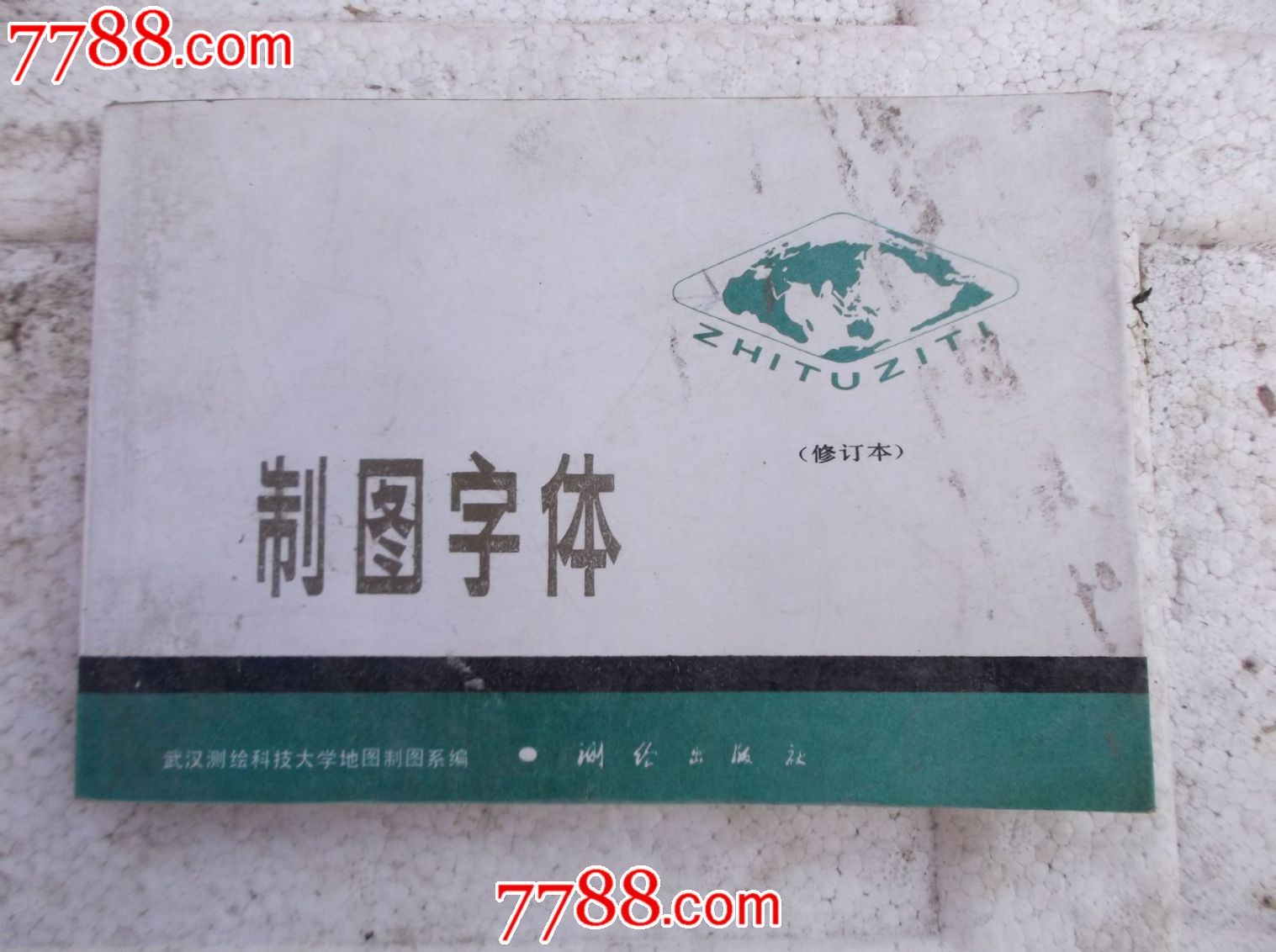制图字体