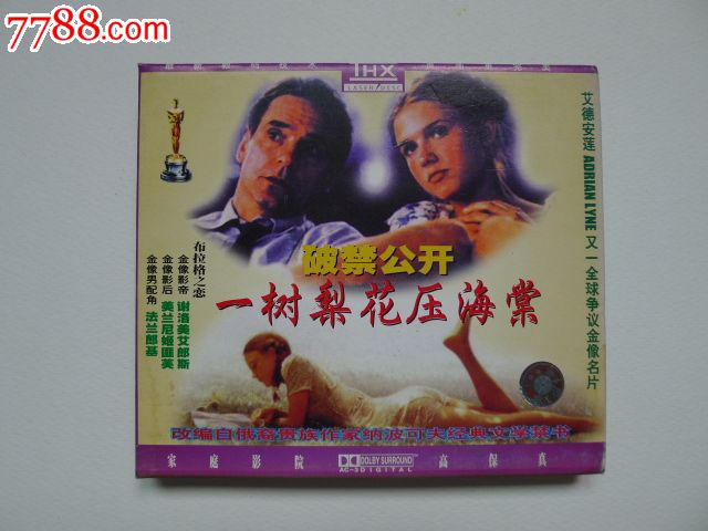 正版经典老电影:一树梨花压海棠,VCD\/DVD,V