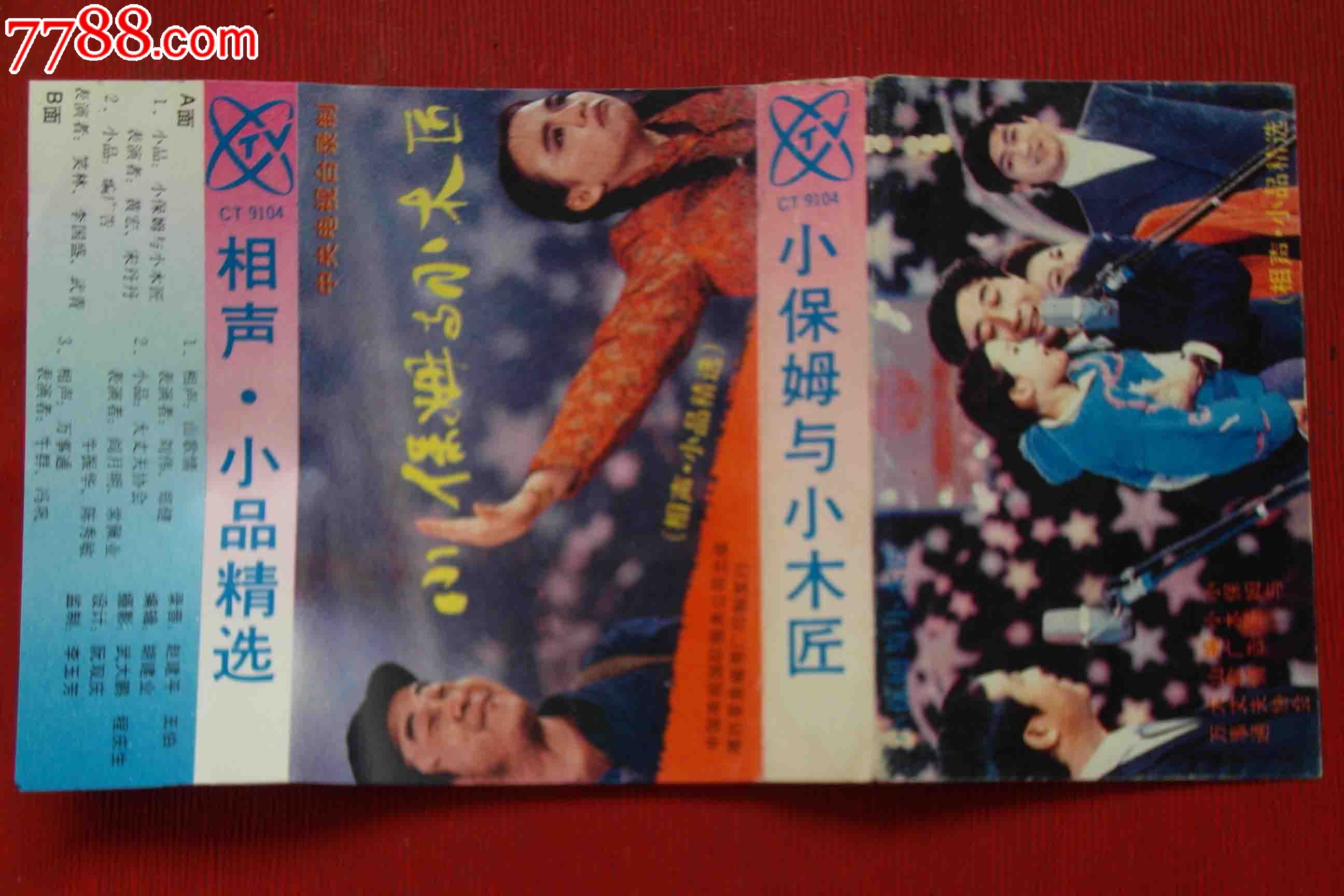 小品:小保姆与小木匠---(10个以上免快递!)-价格