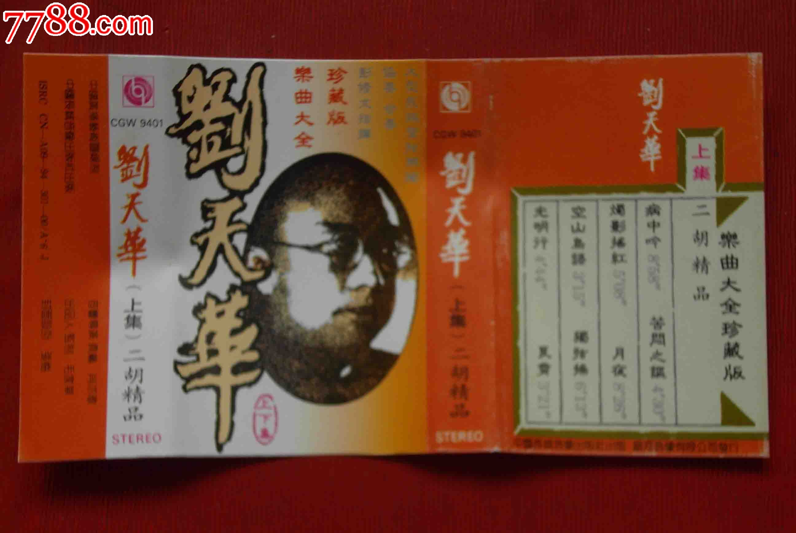 刘天华(上,下(未拆(10以上免快递!