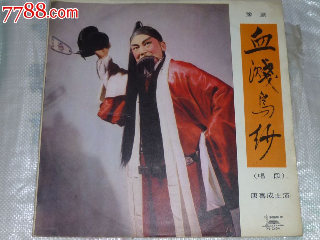 血溅乌纱帽-价格:80元-se24416189-老唱片\/胶