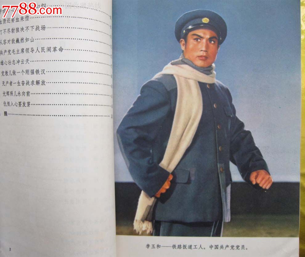 文革,革命现代京剧《红灯记》1970年5月演出本,内有语录和精美整页