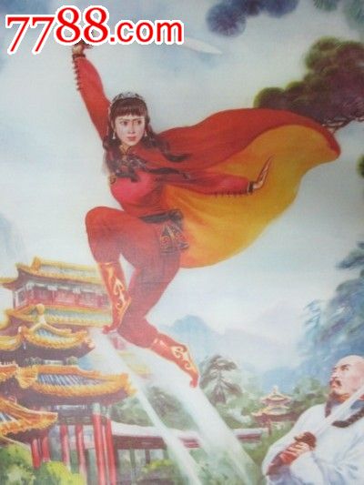 <em>侠女十三妹</em>-se24420347-七七八八宣传画收藏