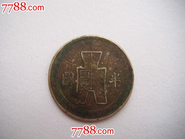 中华民国三十一年半圆镍币-价格:30元-se2442