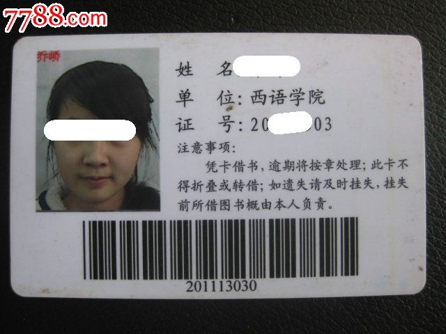 黑龙江大学-价格:6元-se24422137-校园卡-零售-中国