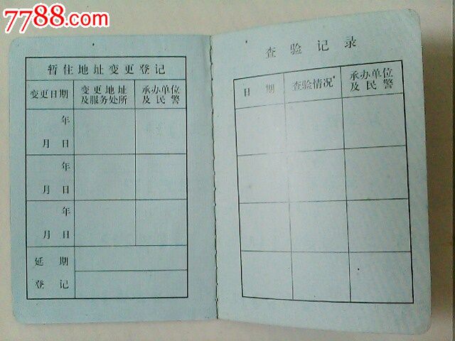 内蒙古【暂住证】蒙汉文-价格:5元-se2442266