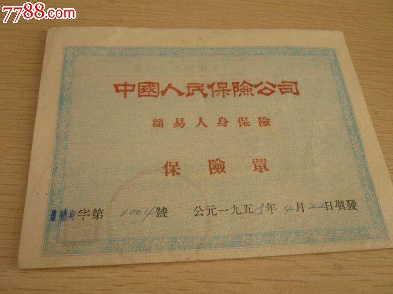 人保财险电子保单下载 人保交强险电子保单下载