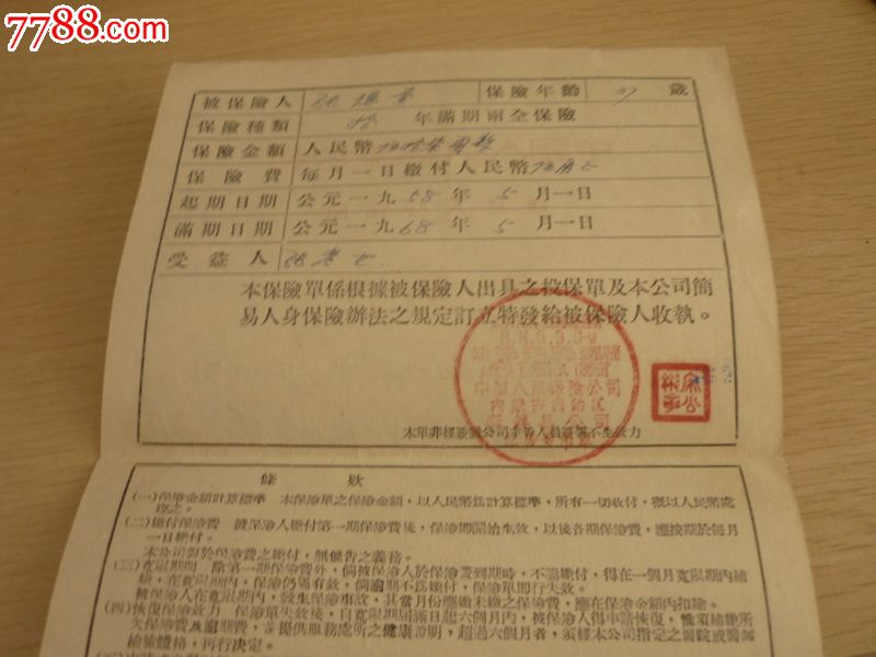 人保保险单
