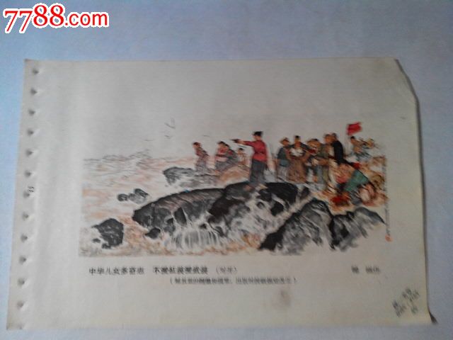 <em>中华儿女多奇志不爱红装爱武装</em>,年画缩样散页